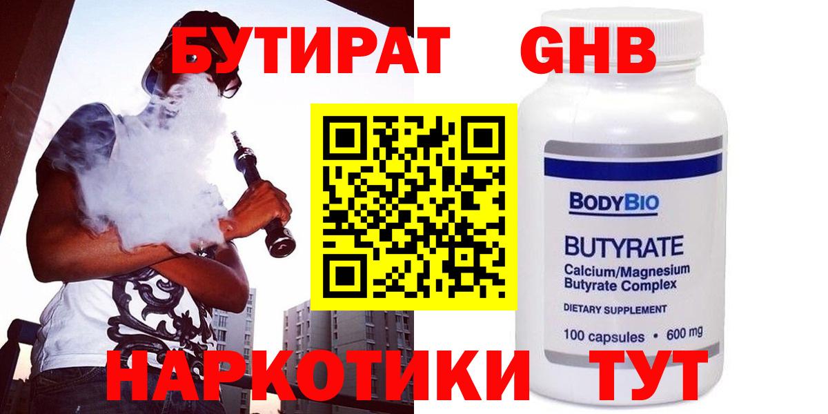 БУТИРАТ Butirat  Вход с VPN  Нефтеюганск 
