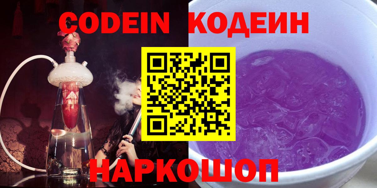 Нефтеюганск  Codein напиток Lean (лин)  Вход с VPN  Codein напиток Lean (лин) 